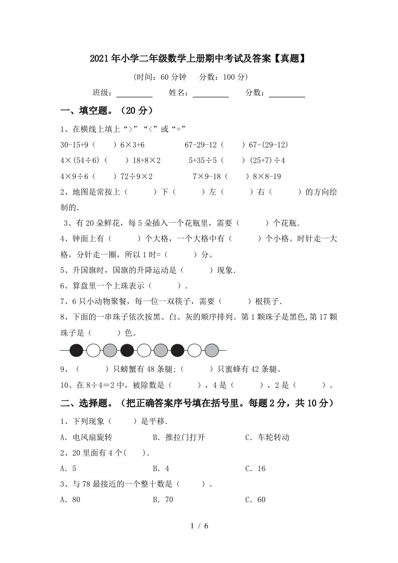 2021年小学二年级数学上册期中考试及答案真题