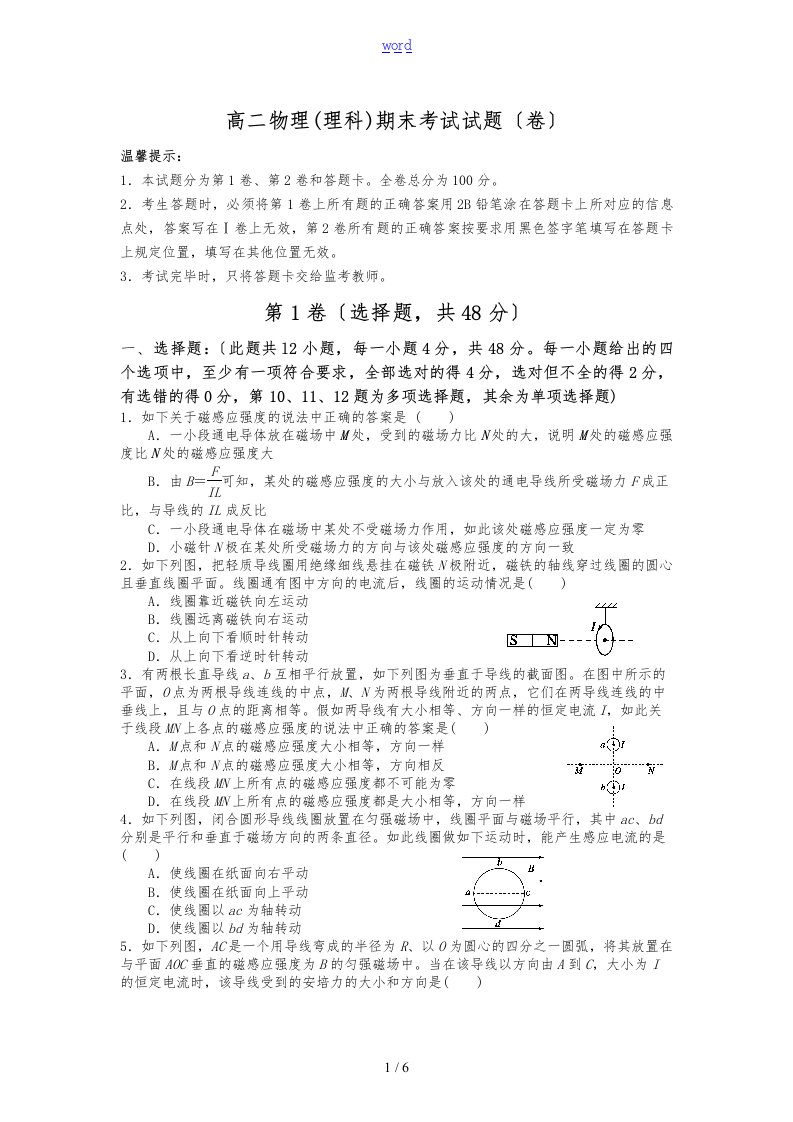 高中二年级上学期物理(理科)期末试题（卷）(答案)