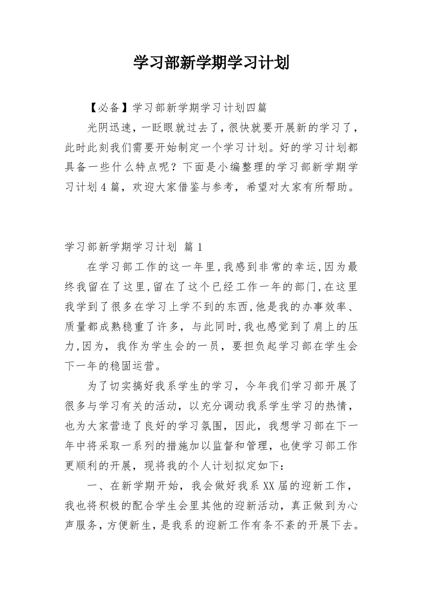 学习部新学期学习计划_19