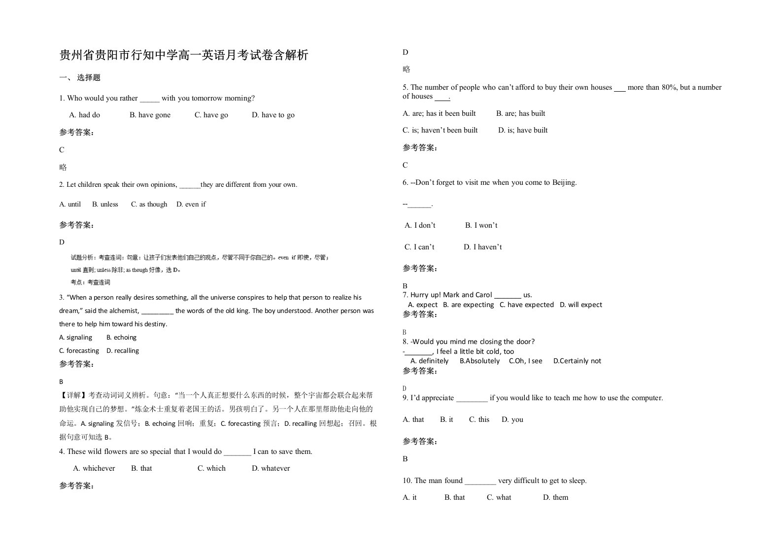 贵州省贵阳市行知中学高一英语月考试卷含解析