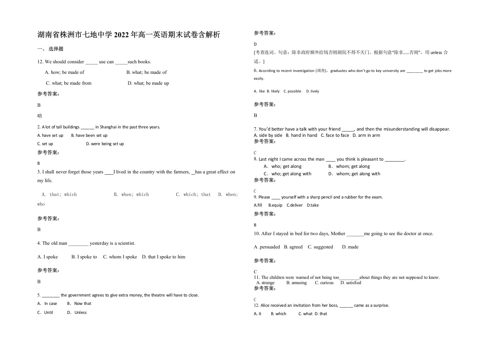 湖南省株洲市七地中学2022年高一英语期末试卷含解析