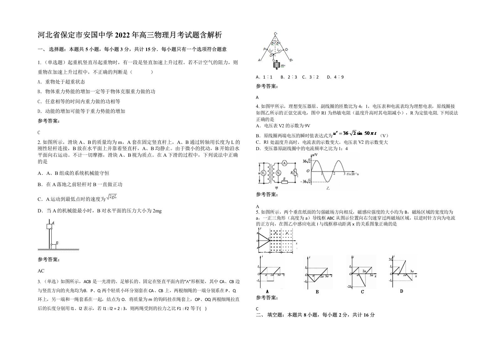 河北省保定市安国中学2022年高三物理月考试题含解析