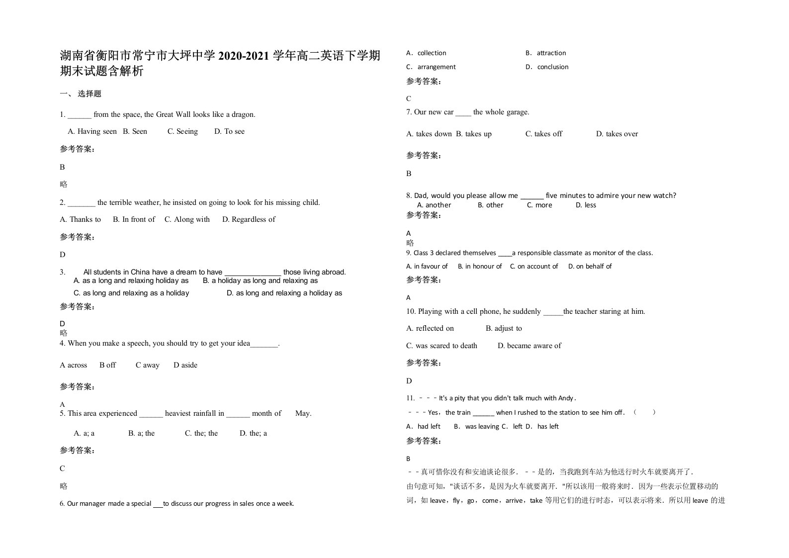 湖南省衡阳市常宁市大坪中学2020-2021学年高二英语下学期期末试题含解析