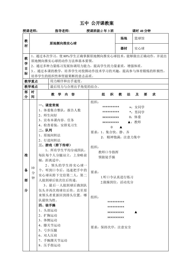 原地侧向推实心球教案