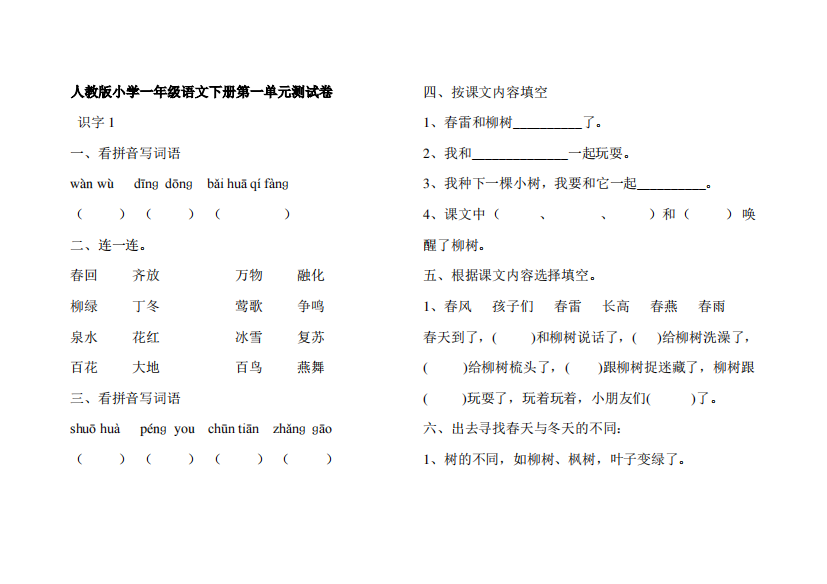 人教版小学一年级语文第二单元测试卷