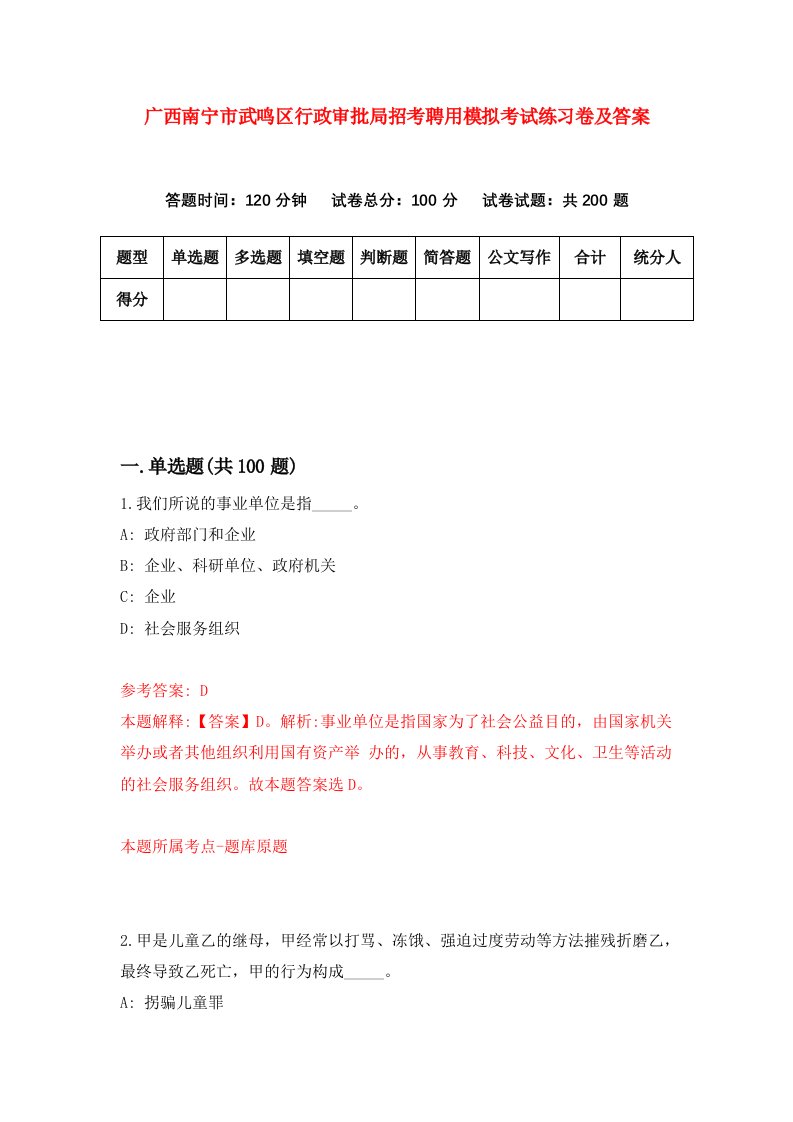 广西南宁市武鸣区行政审批局招考聘用模拟考试练习卷及答案第6版