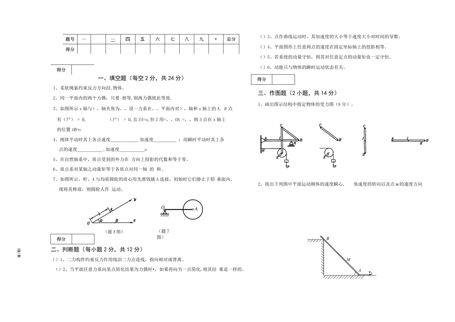 《理论力学》试卷及答案2套