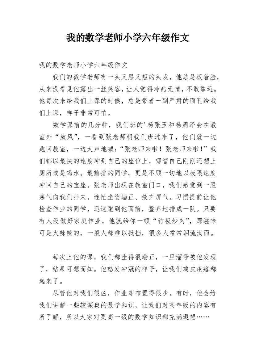 我的数学老师小学六年级作文