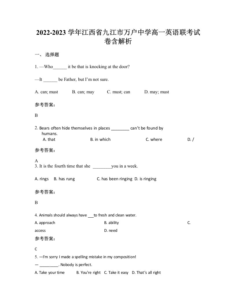 2022-2023学年江西省九江市万户中学高一英语联考试卷含解析