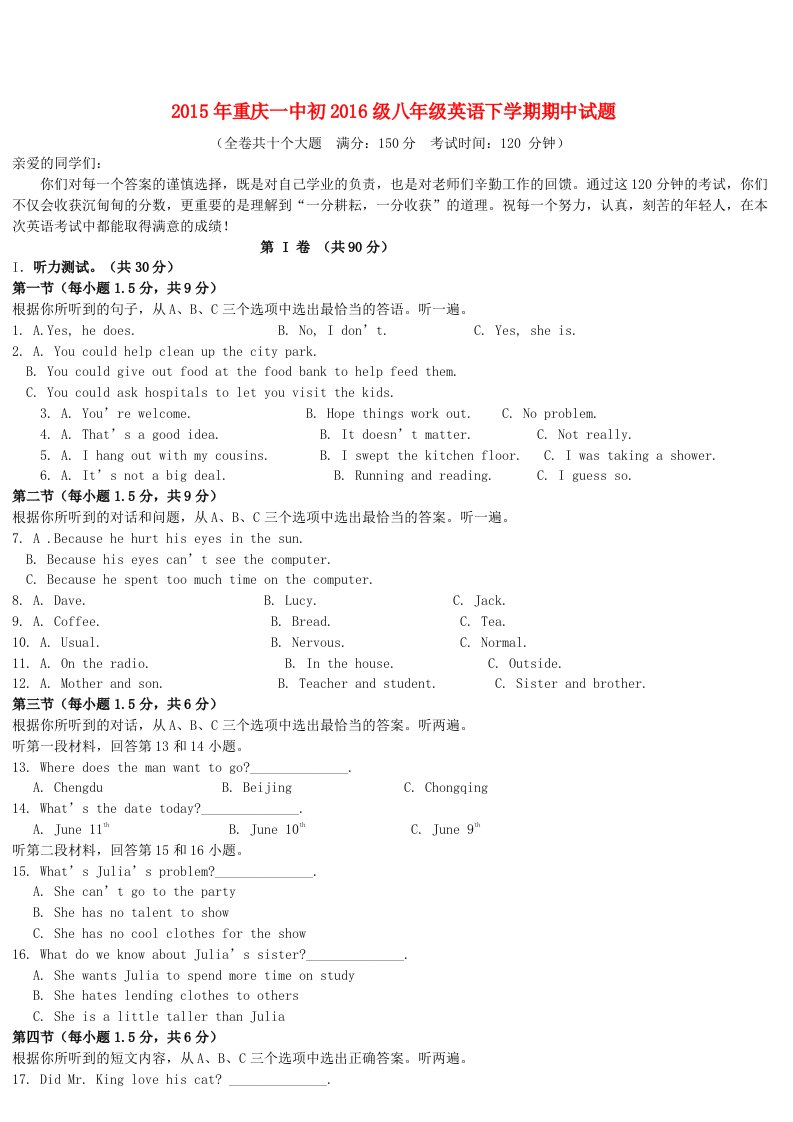 重庆一中2015年初2016级八年级英语下学期期中试题(无答案)