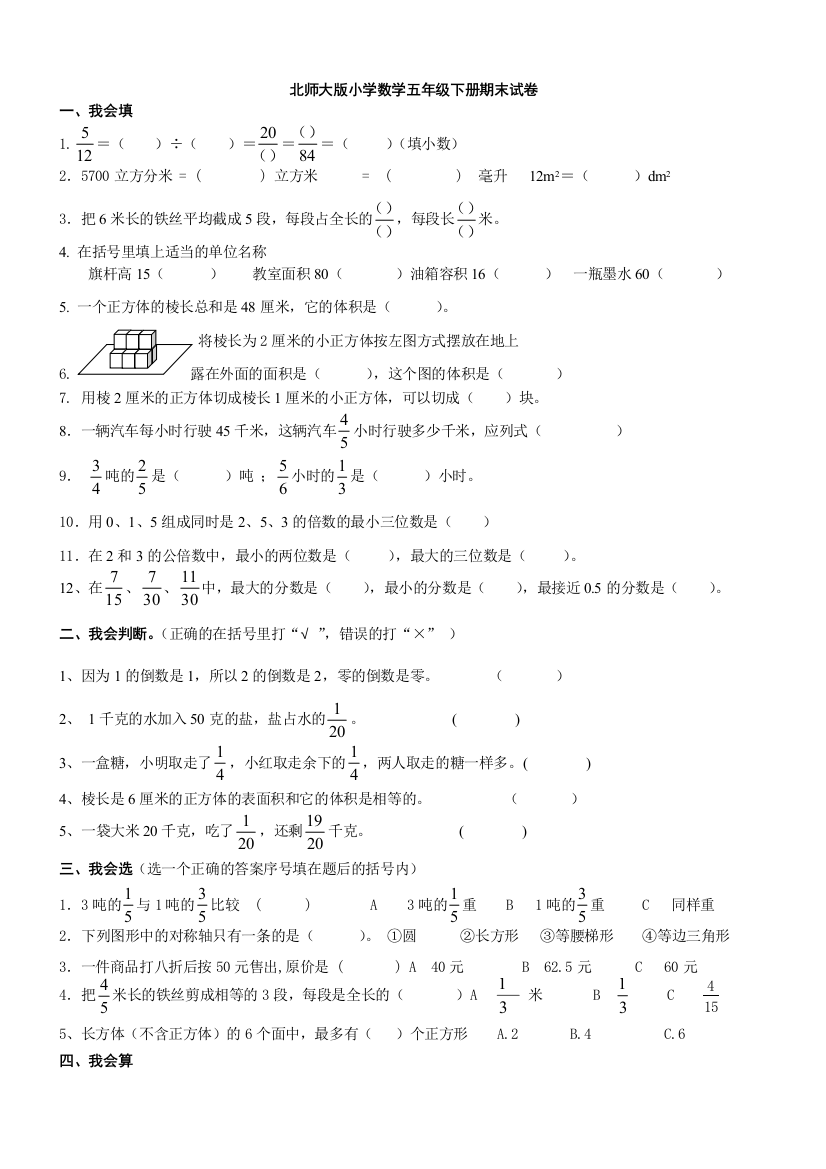 小学数学五年级下册期末试卷精选