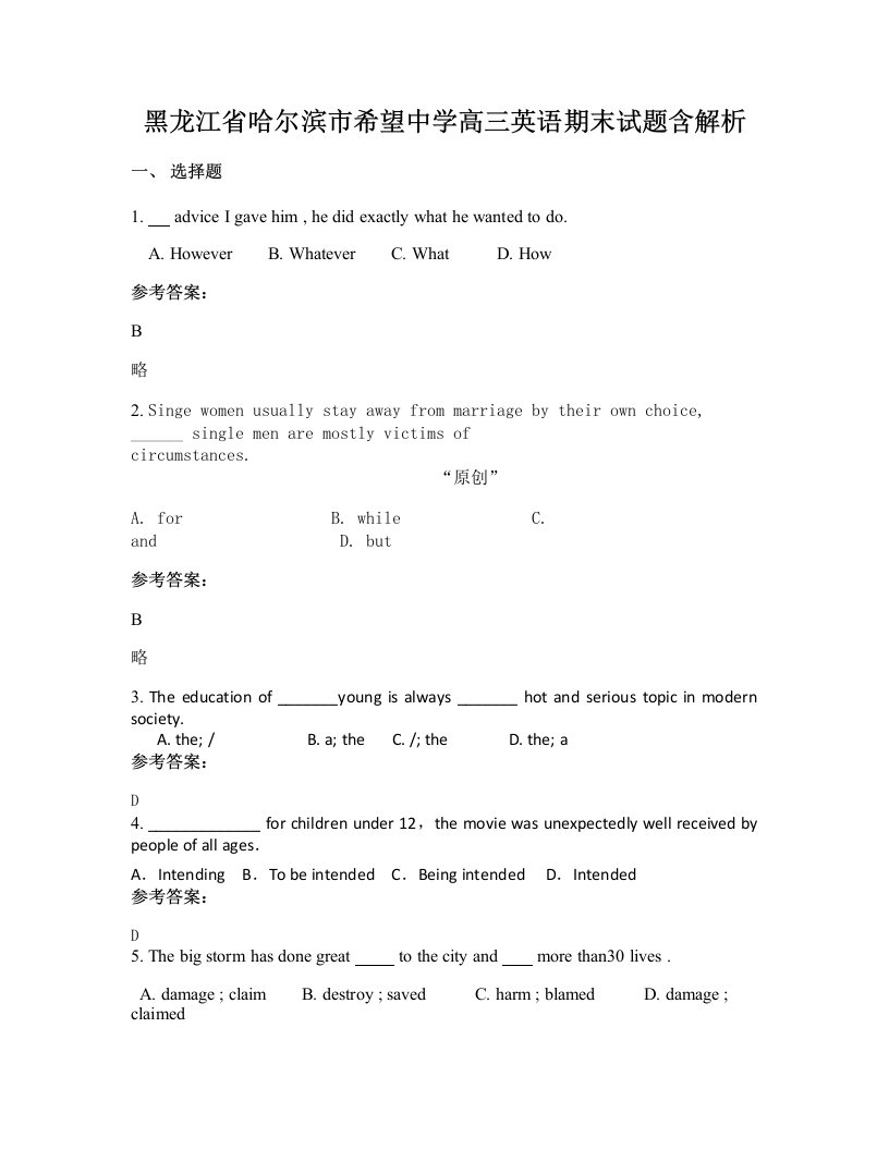 黑龙江省哈尔滨市希望中学高三英语期末试题含解析