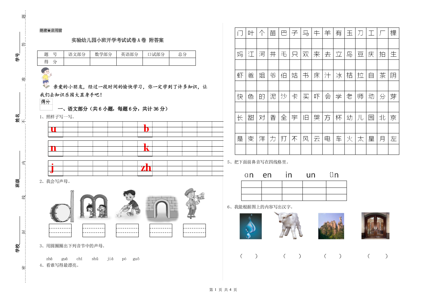 实验幼儿园小班开学考试试卷A卷-附答案