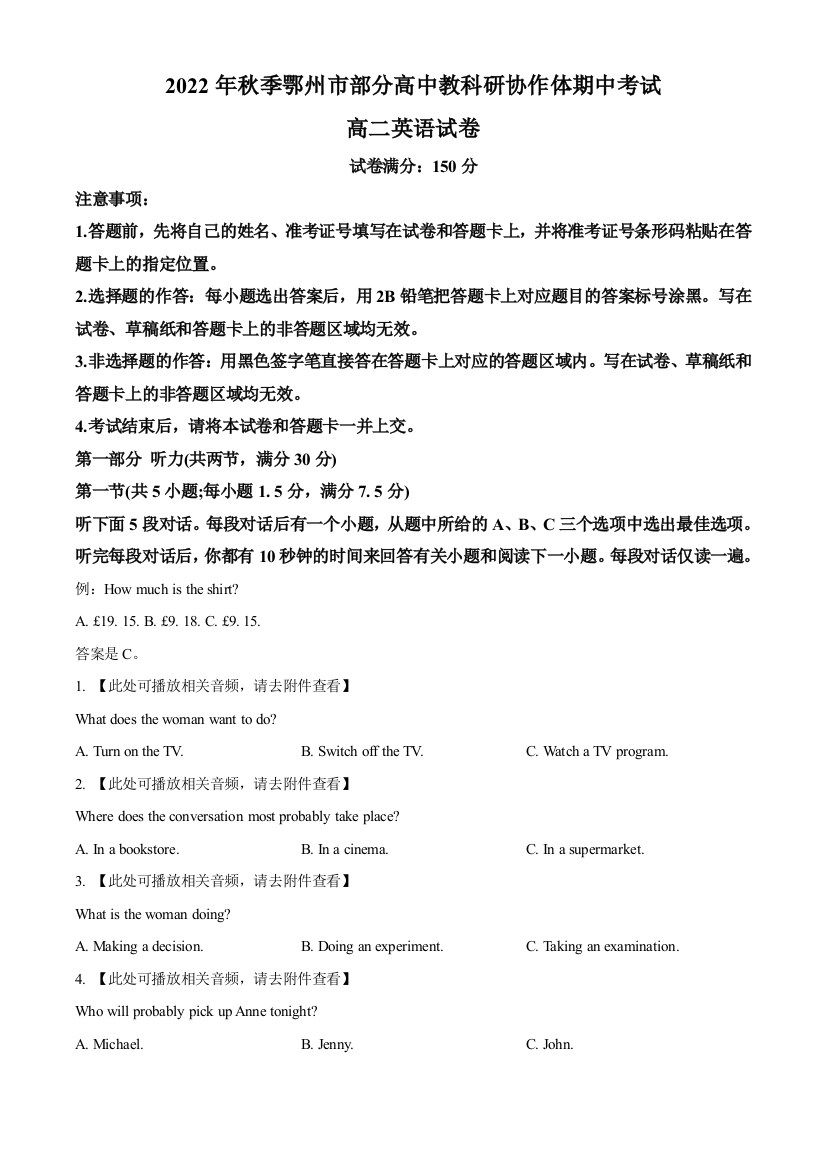 湖北省鄂州市部分高中教科研协作体2022—2023学年高二上学期期中考试英语试题