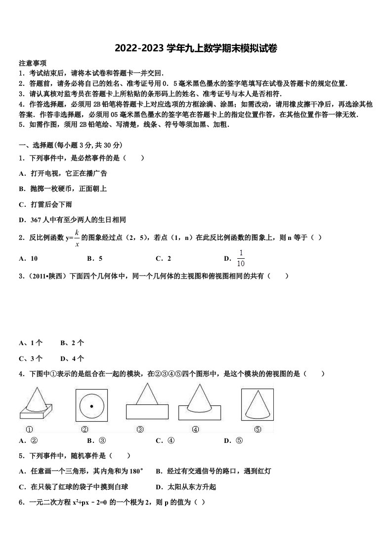 2022年江苏省泗洪县联考数学九年级第一学期期末综合测试试题含解析