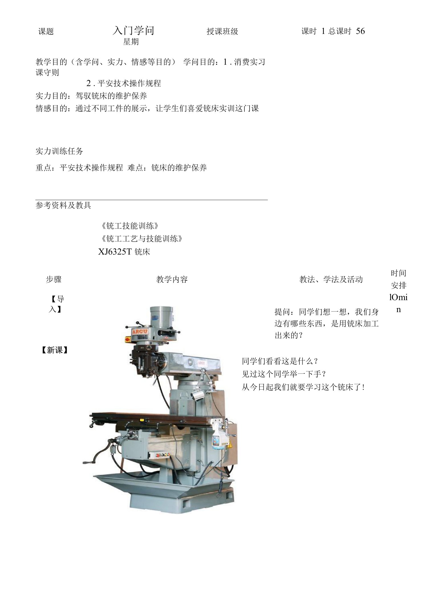 普通铣床教案