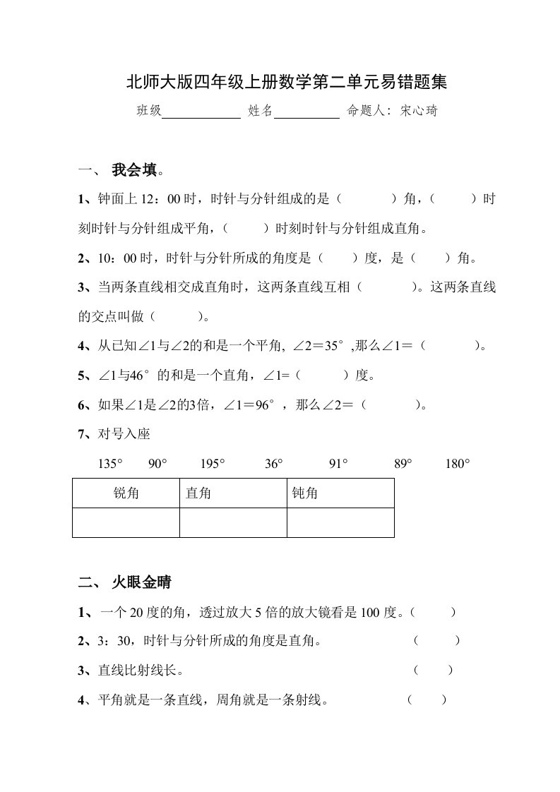 北师大版四年级上册数学易错题集