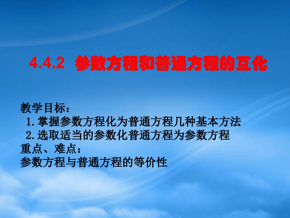 高中数学：4.4.2