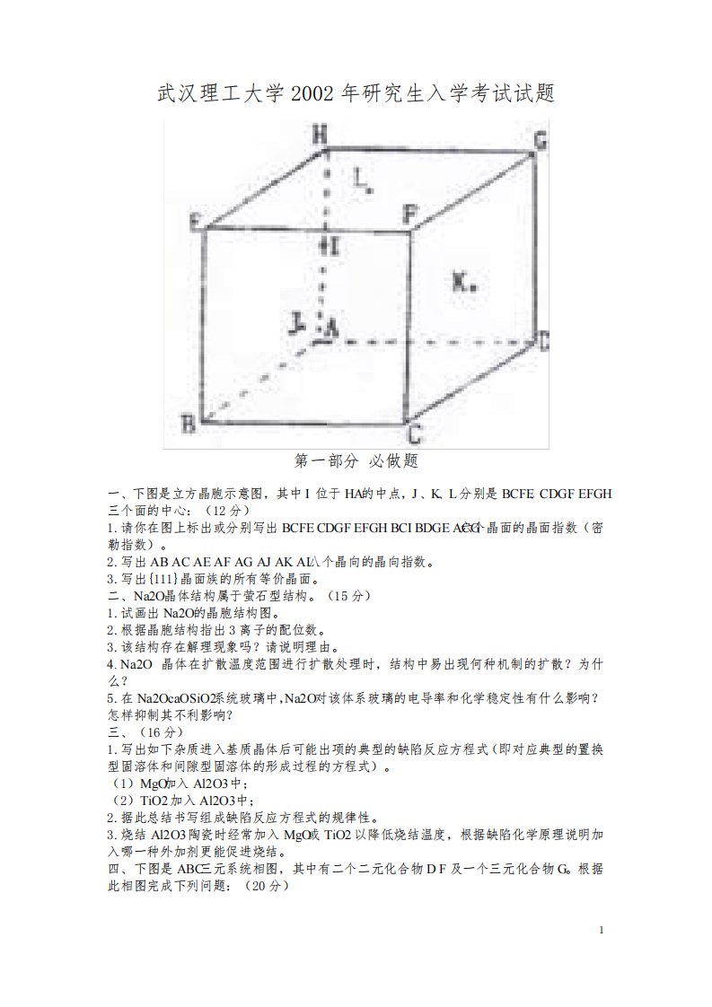 武汉理工大学