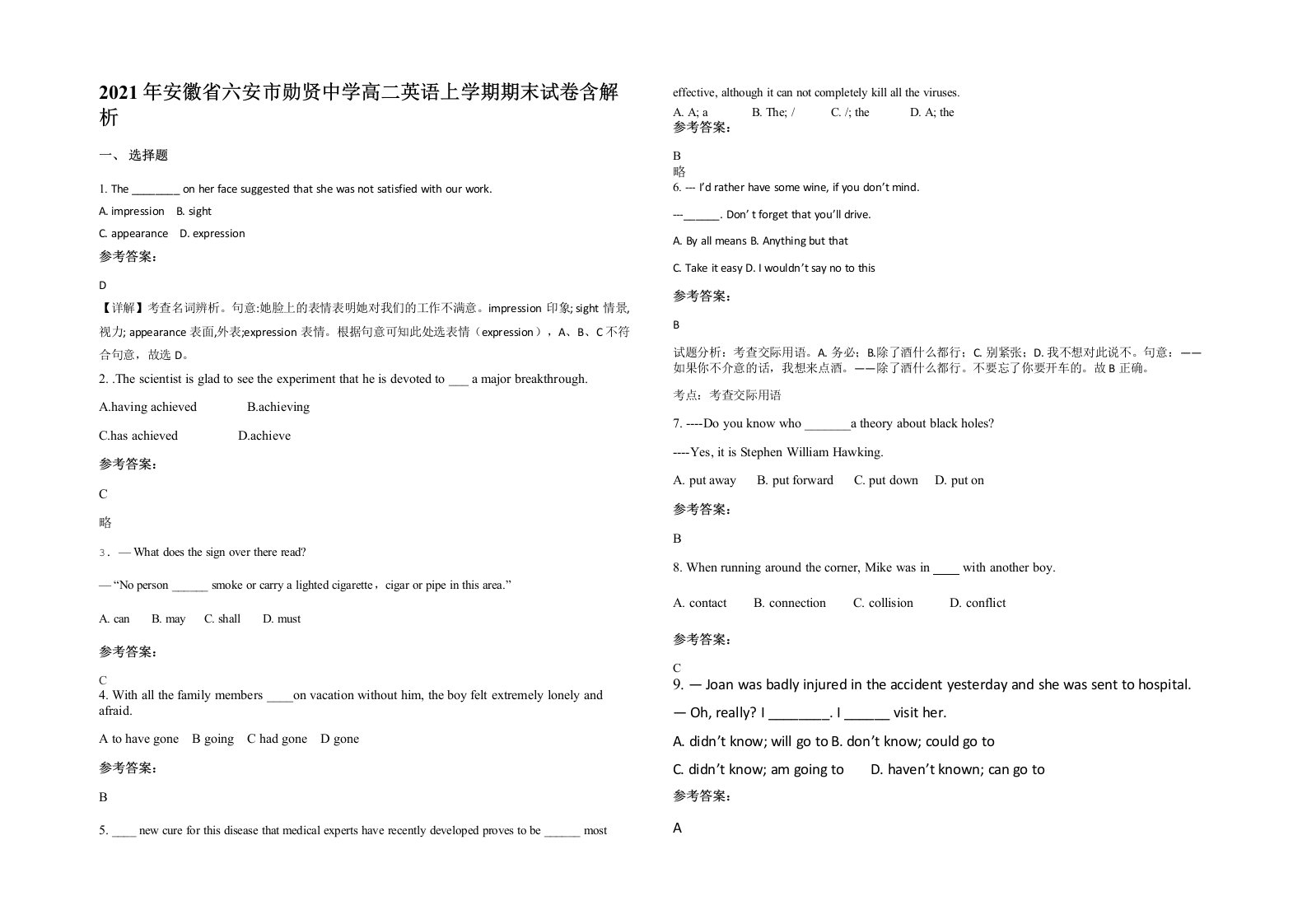 2021年安徽省六安市勋贤中学高二英语上学期期末试卷含解析