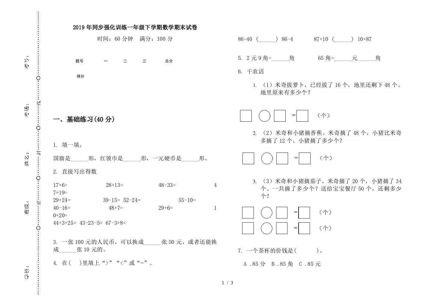 2019年同步强化训练一年级下学期数学期末试卷