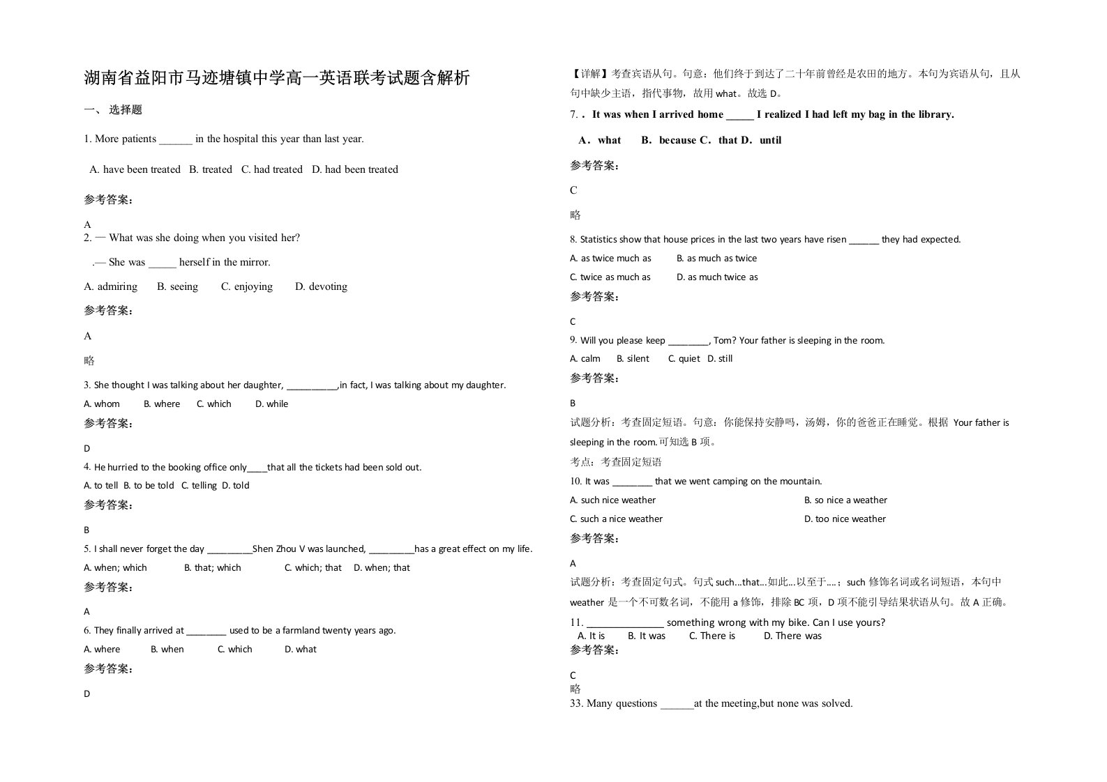 湖南省益阳市马迹塘镇中学高一英语联考试题含解析