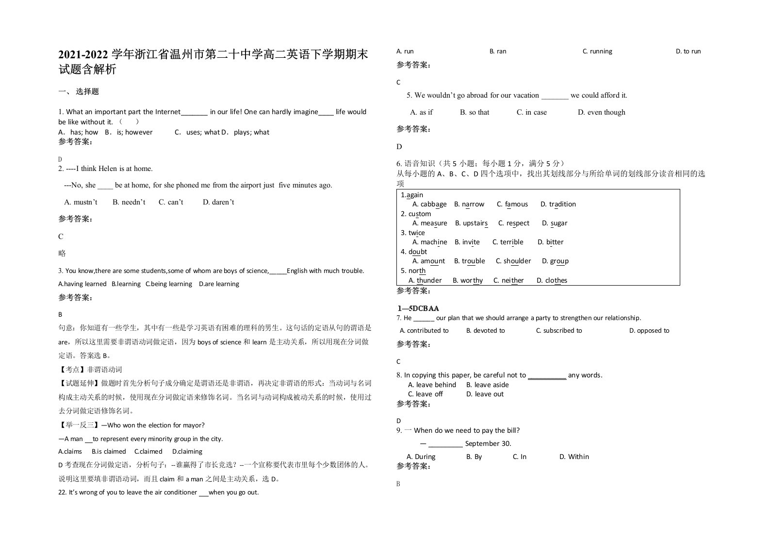 2021-2022学年浙江省温州市第二十中学高二英语下学期期末试题含解析