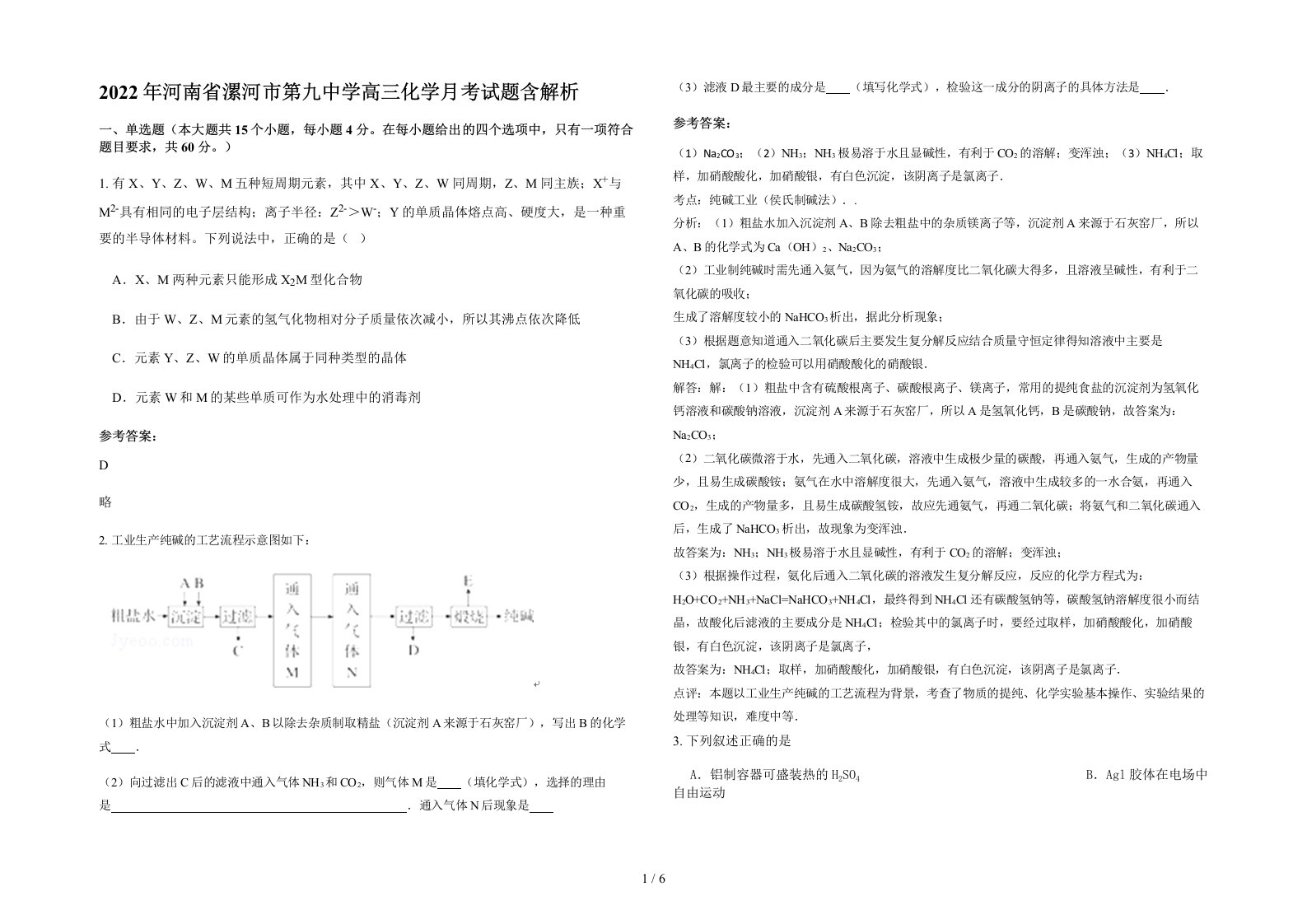 2022年河南省漯河市第九中学高三化学月考试题含解析