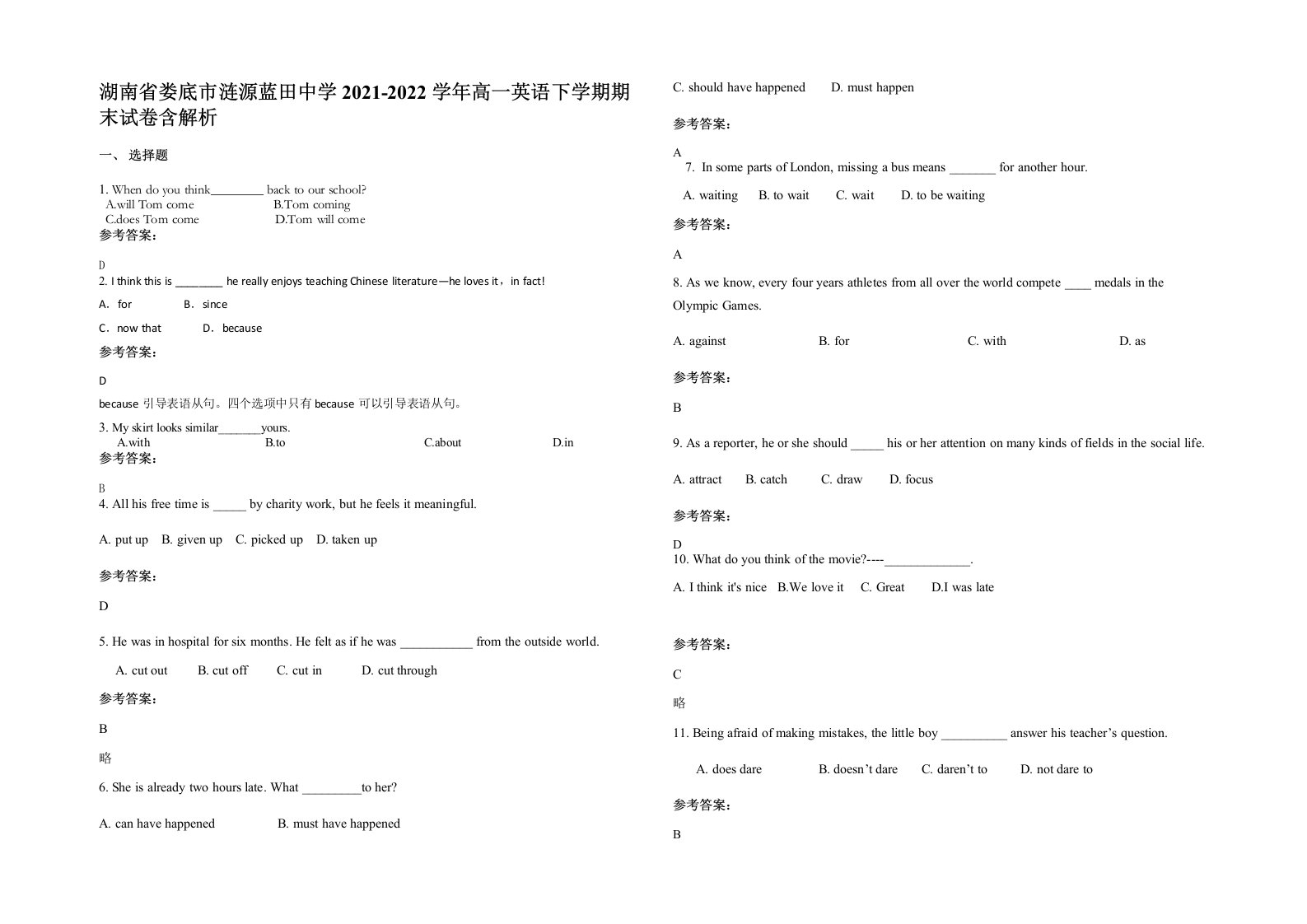 湖南省娄底市涟源蓝田中学2021-2022学年高一英语下学期期末试卷含解析