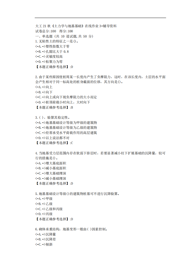 大工21秋《土力学与地基基础》在线作业3-【答案】