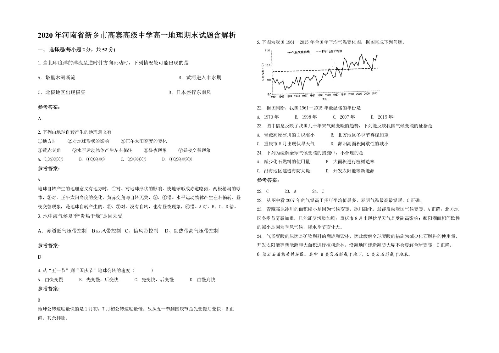 2020年河南省新乡市高寨高级中学高一地理期末试题含解析