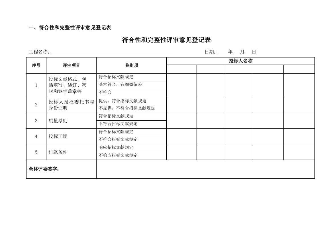 招标评分标准