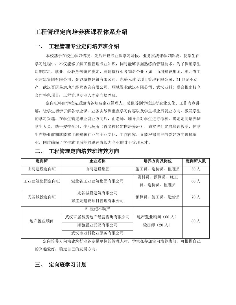 工程定向班培养方案