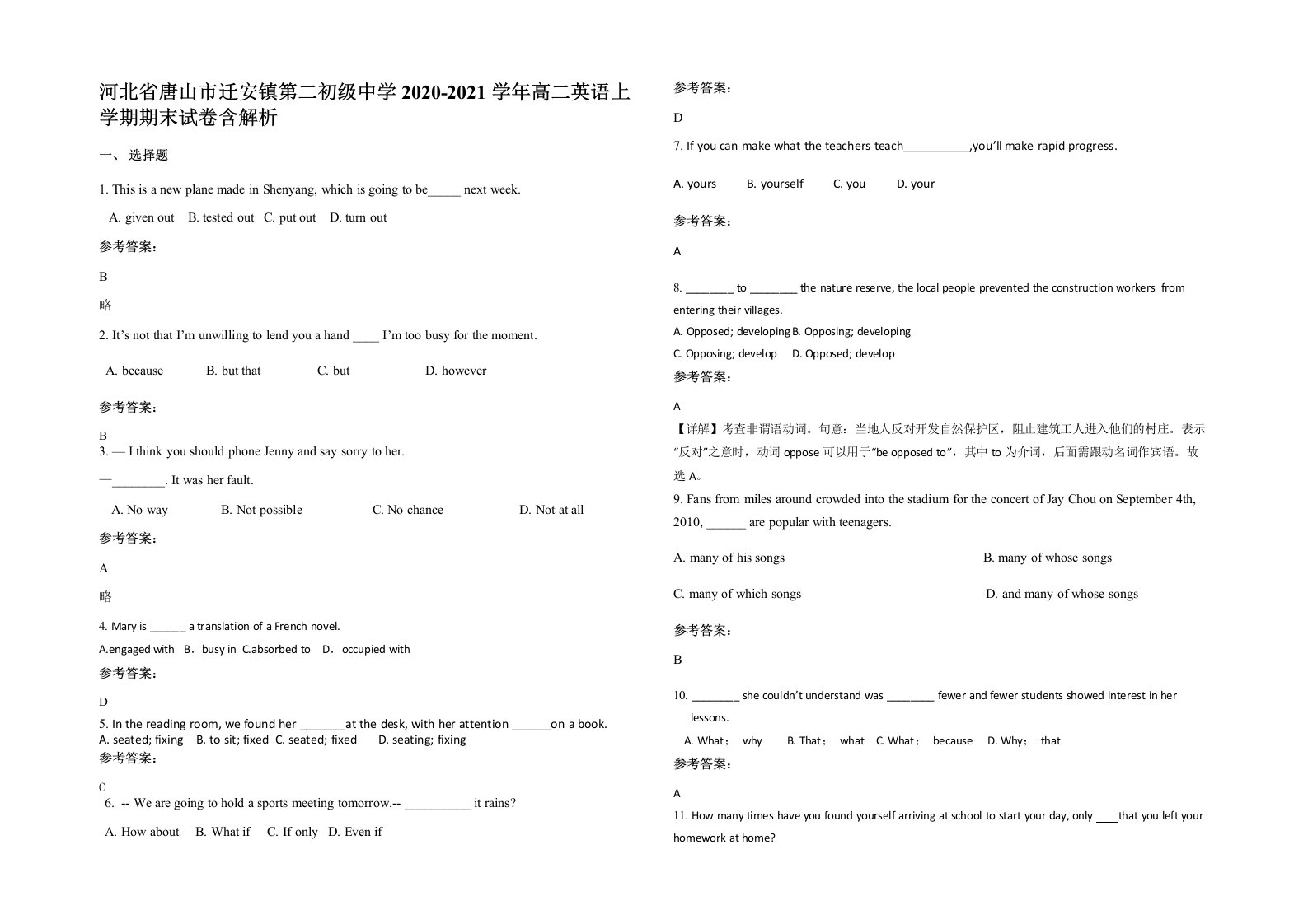 河北省唐山市迁安镇第二初级中学2020-2021学年高二英语上学期期末试卷含解析