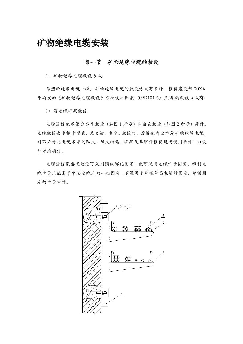 冶金行业-矿物绝缘电缆安装