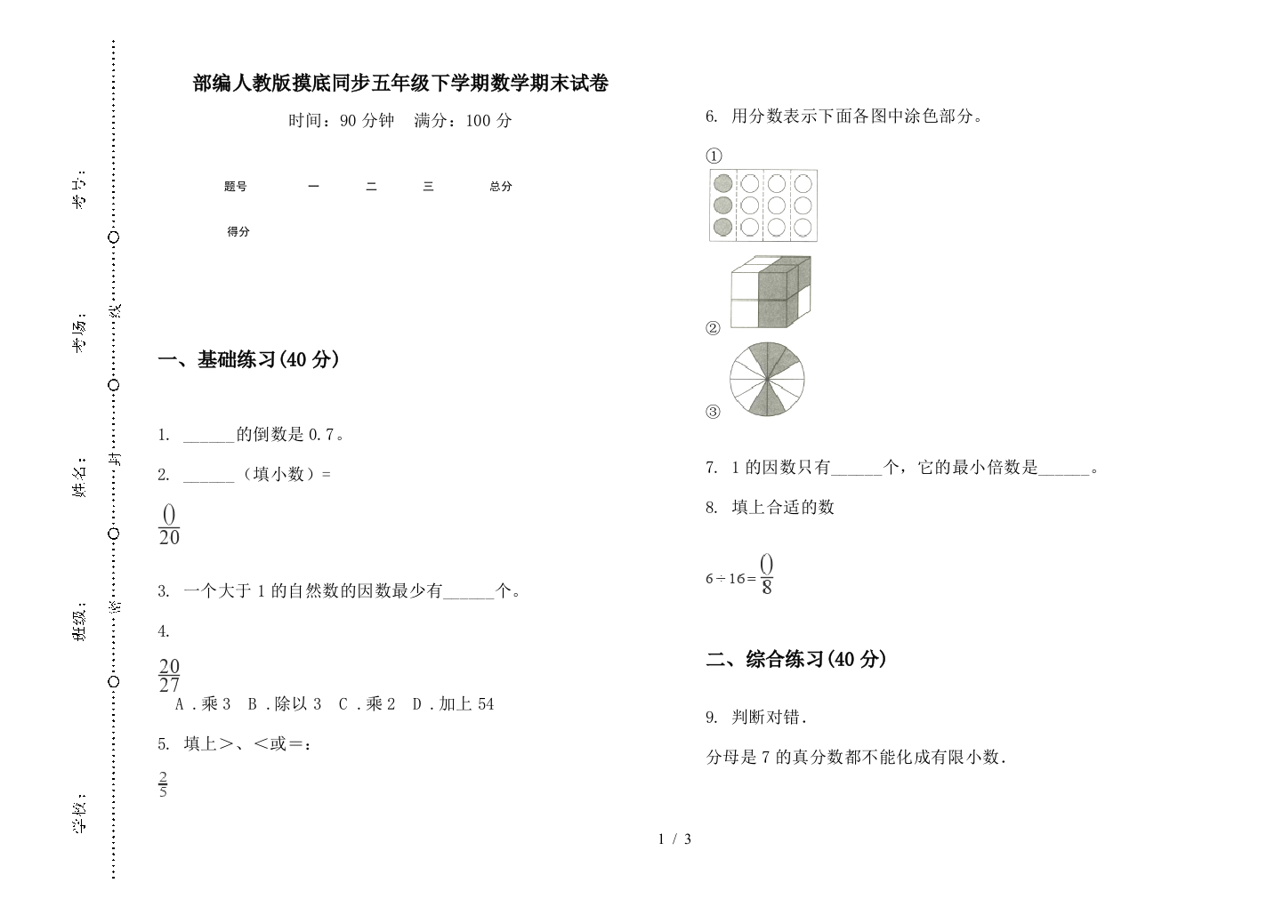 部编人教版摸底同步五年级下学期数学期末试卷