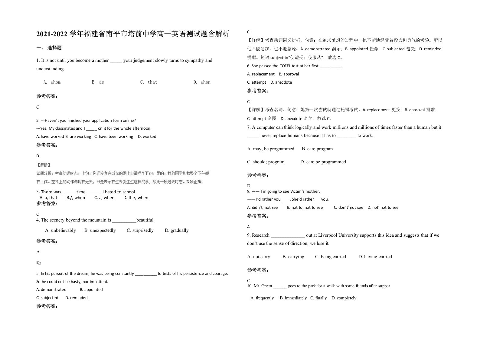 2021-2022学年福建省南平市塔前中学高一英语测试题含解析