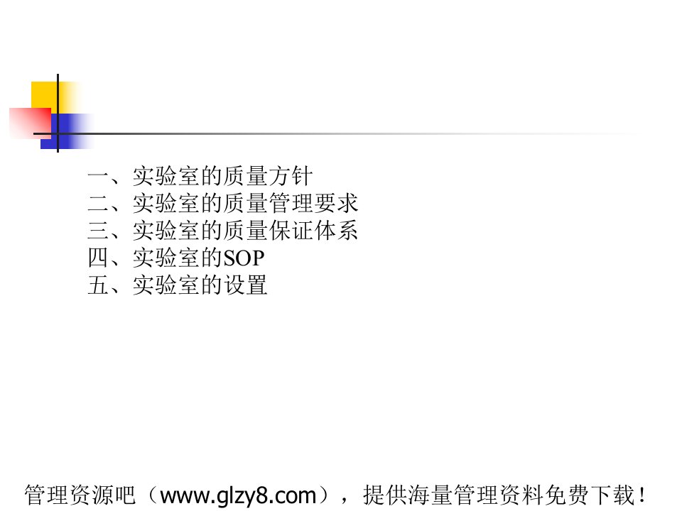 aad0815药品考验试验室周全质量治理教学