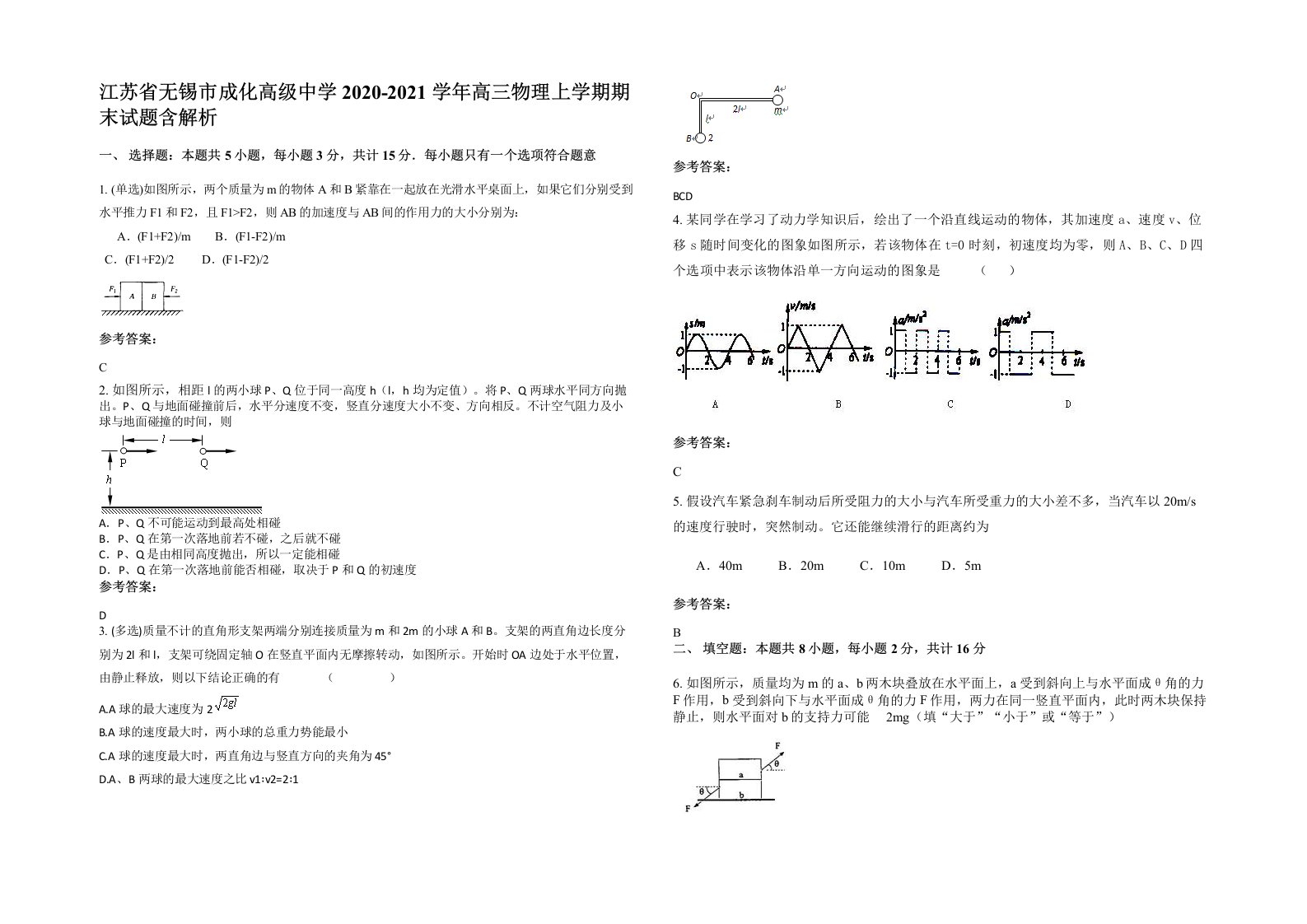 江苏省无锡市成化高级中学2020-2021学年高三物理上学期期末试题含解析