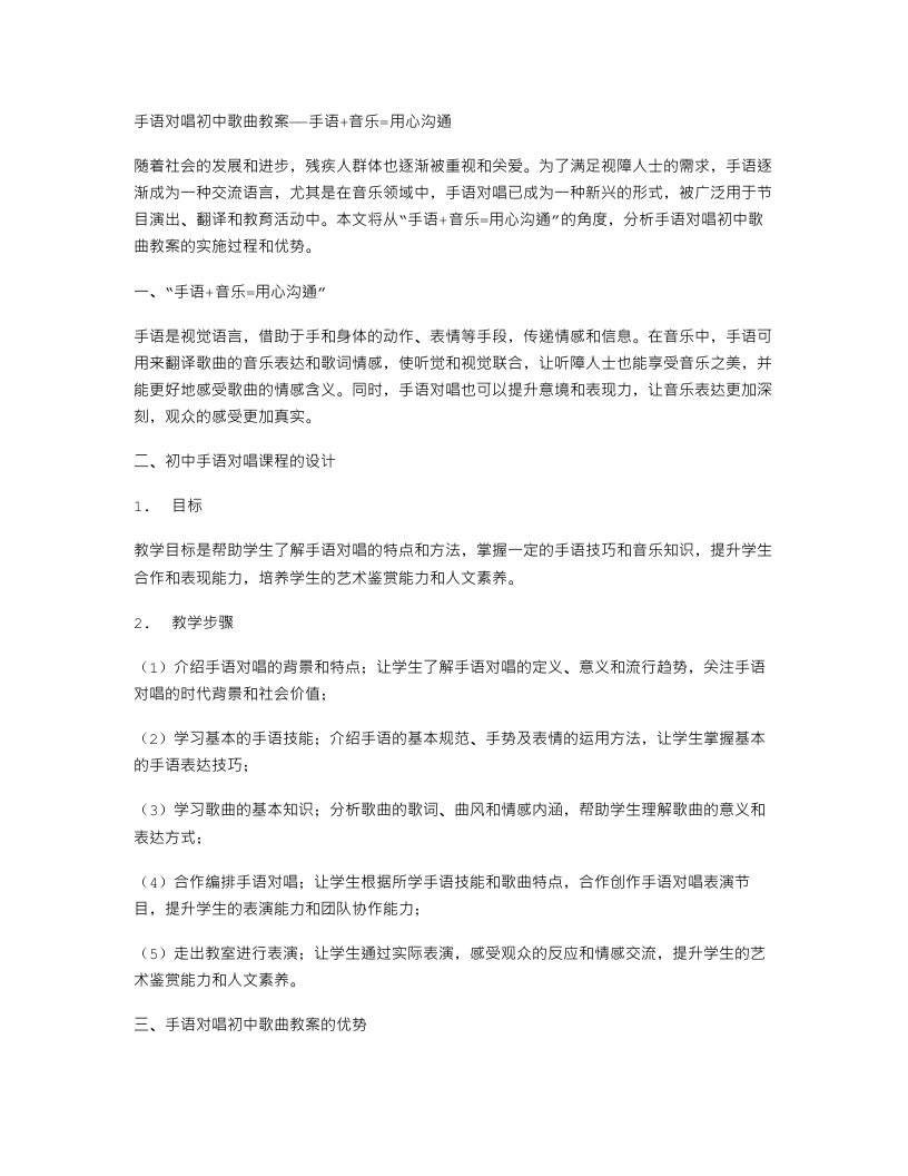 手语对唱初中歌曲教案——手语+音乐=用心沟通