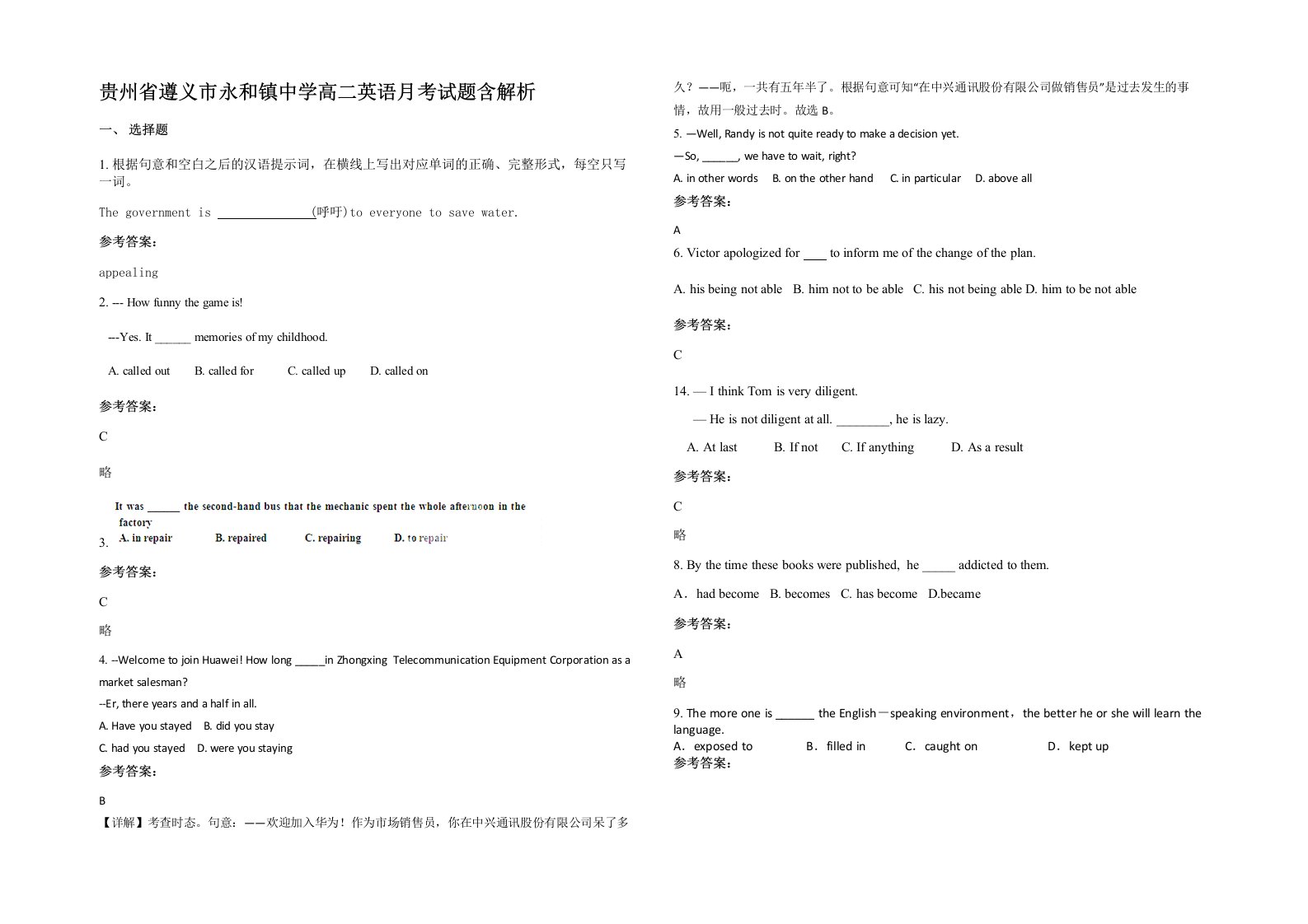 贵州省遵义市永和镇中学高二英语月考试题含解析