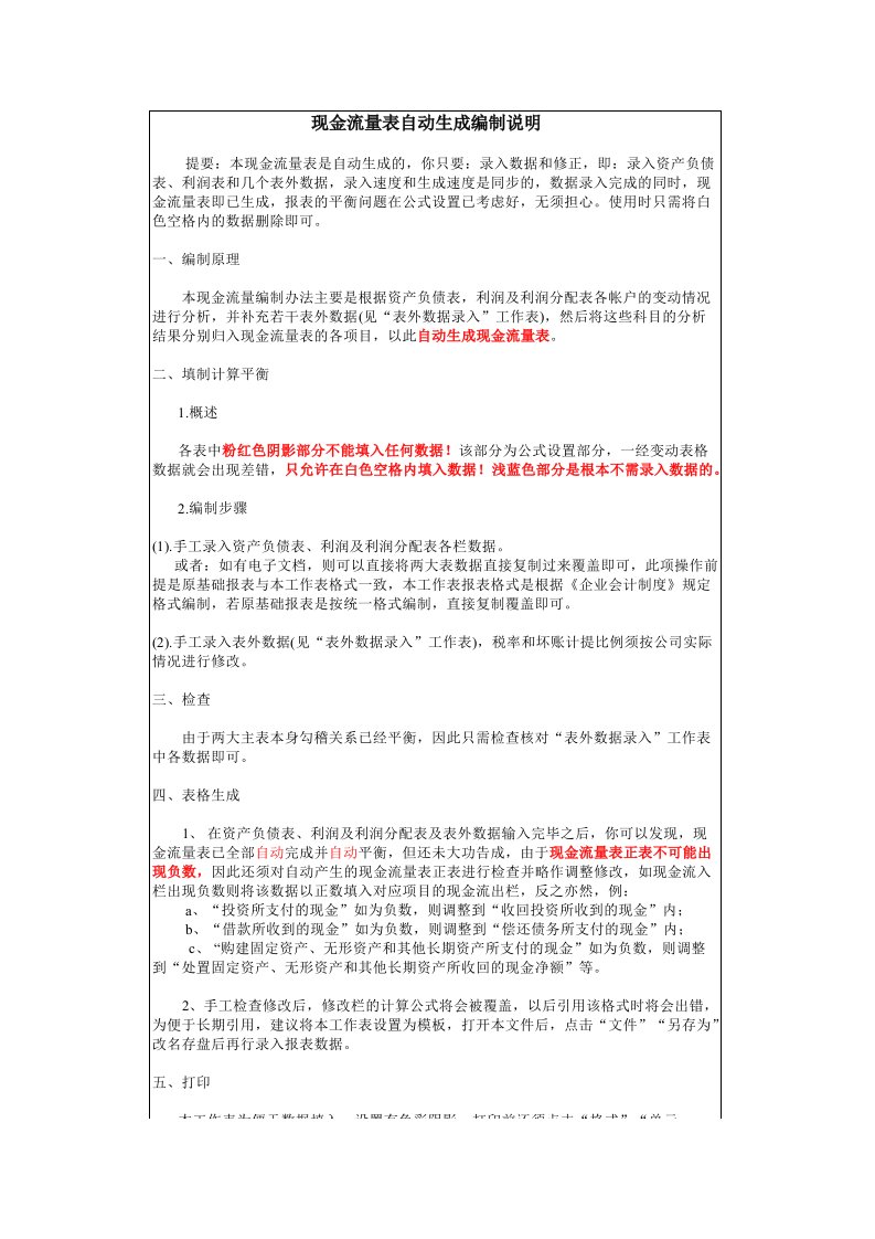 适用小企业会计准则的现金流量表自动生成模板