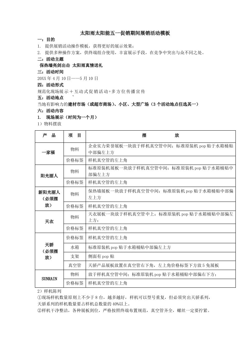 推荐-太阳雨太阳能五一促销期间展销活动模板