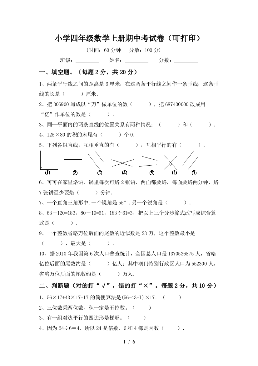 小学四年级数学上册期中考试卷(可打印)