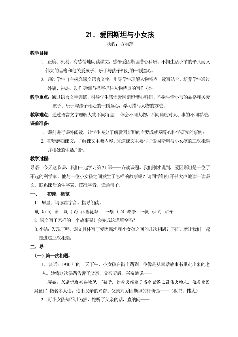 21爱因斯坦教学设计