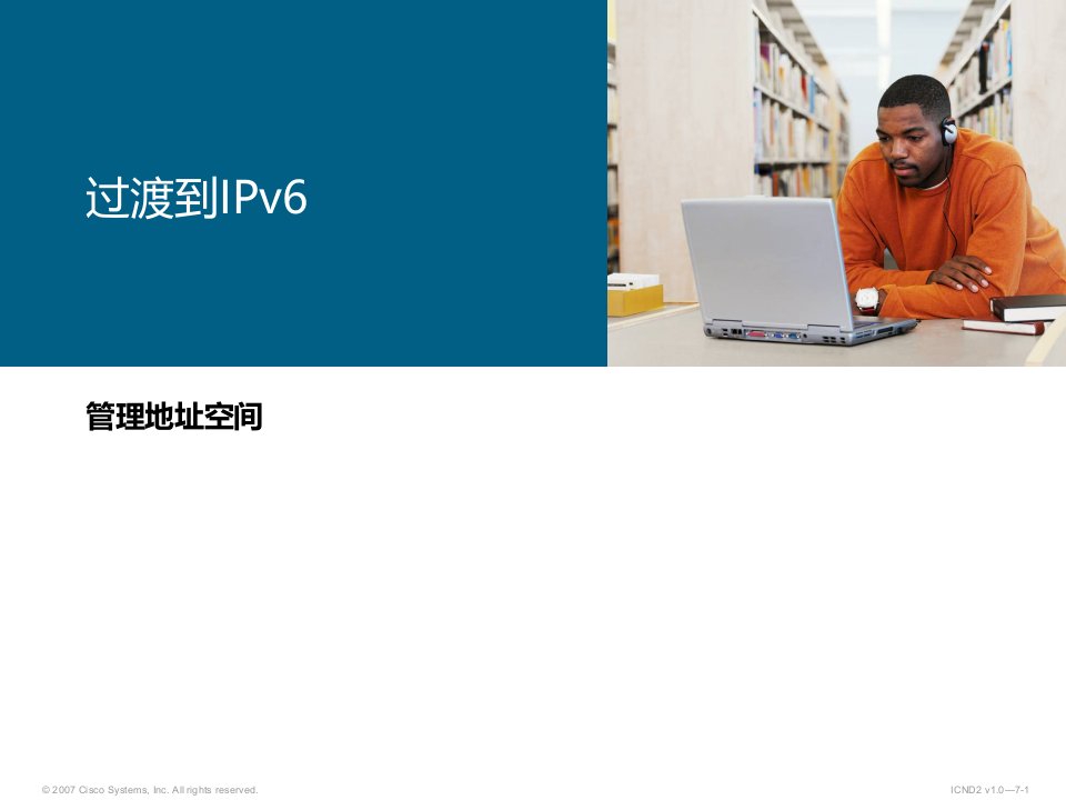 过渡到IPv6