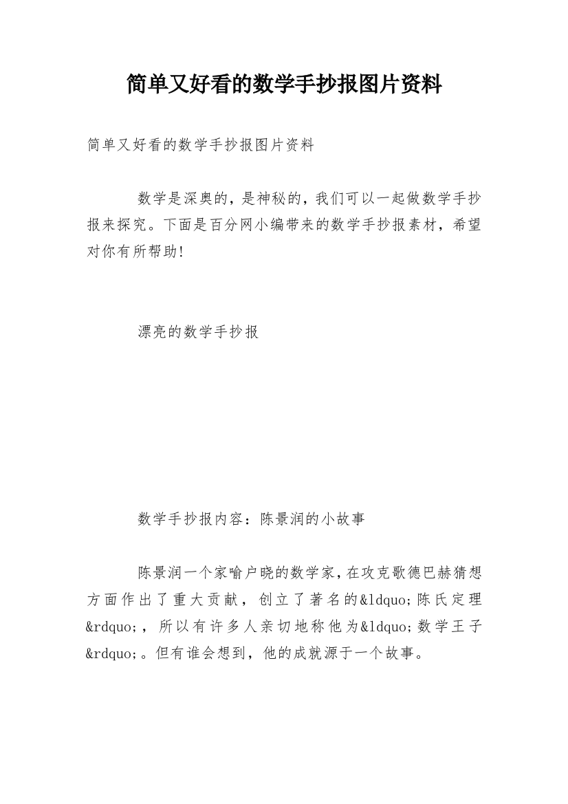 简单又好看的数学手抄报图片资料