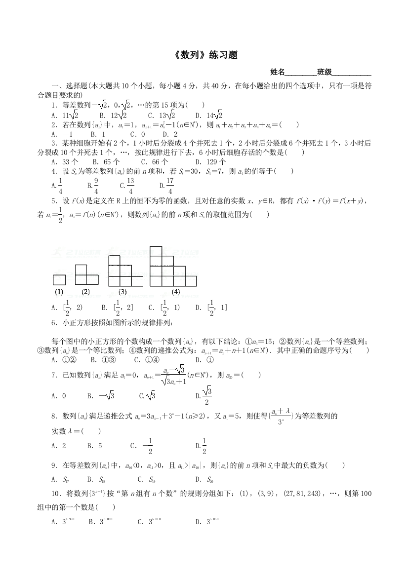 数列练习题及答案