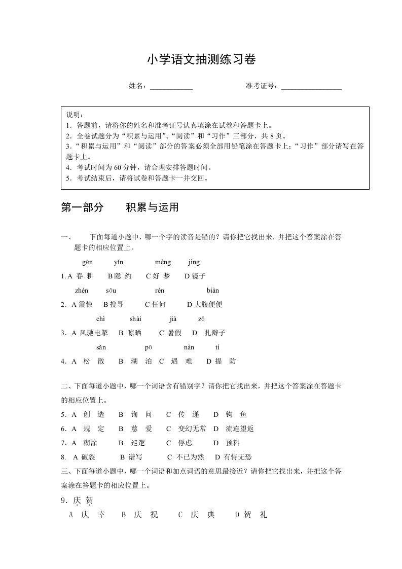 小学语文抽测练习卷