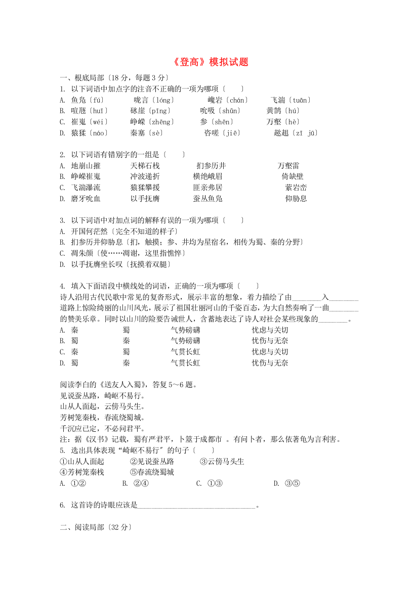 （整理版）《登高》模拟试题